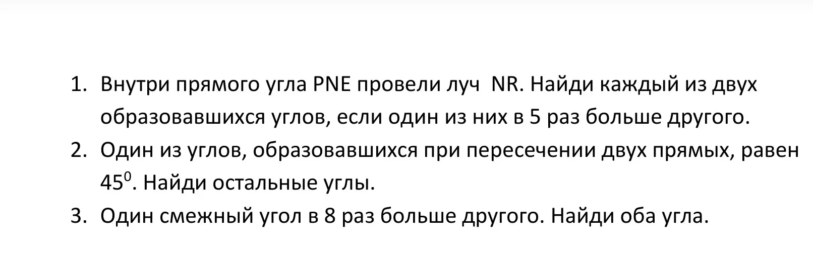 Можешь помочь решить задачи по геометрии: 1. Внутри прямого угла PNE провели луч NR. Найди каждый из двух образовавшихся углов, если один из них в 5 раз больше другого.