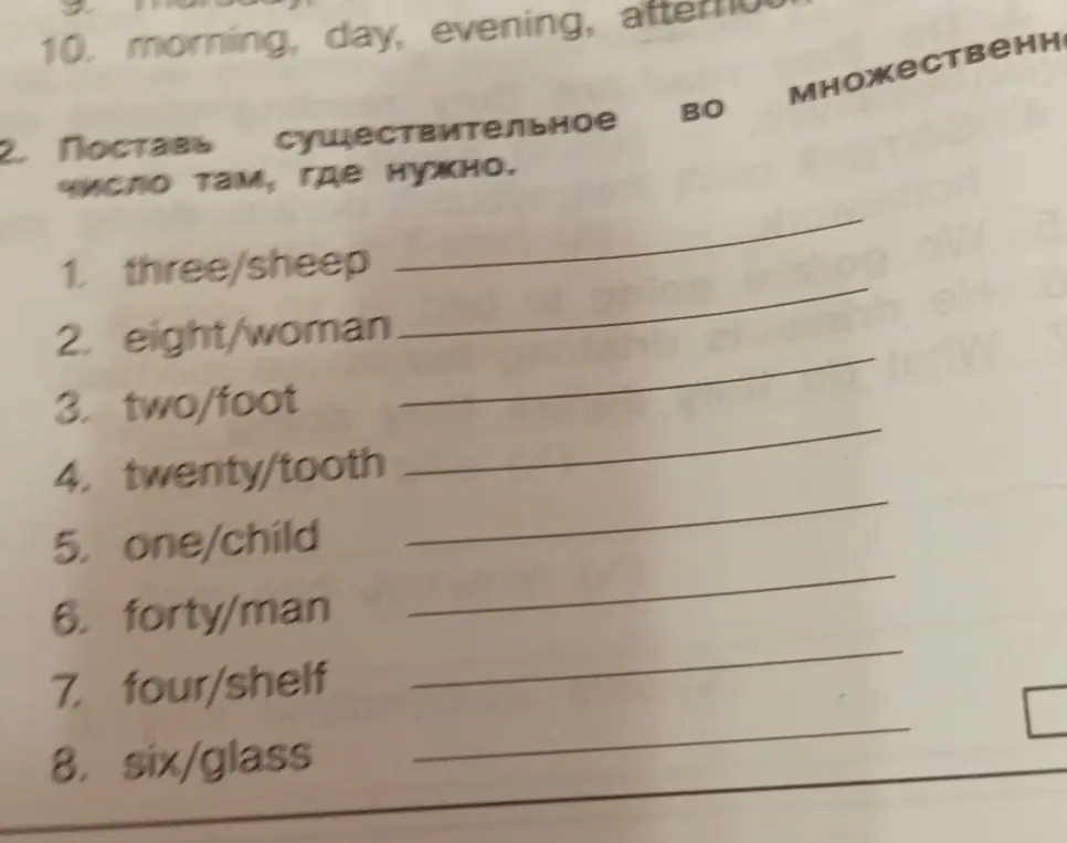 Поставь существительное в множественное число там, где нужно, начиная с three/sheep