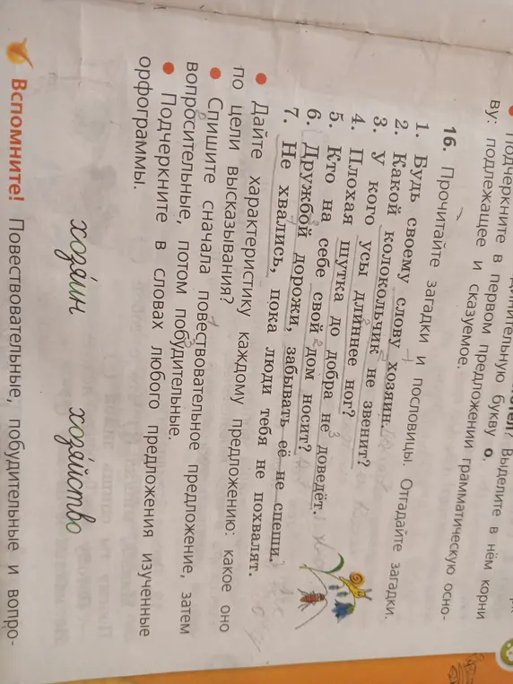 Прочитай загадки и пословицы. Отгадай загадки.