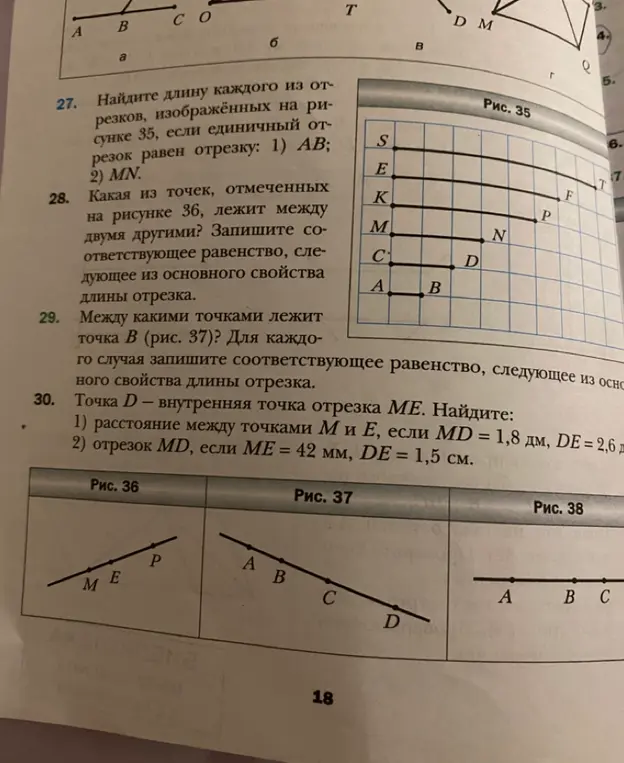 Помоги решить задачи по геометрии: найти длину отрезков, определить какая точка лежит между двумя другими и найти расстояние между точками.