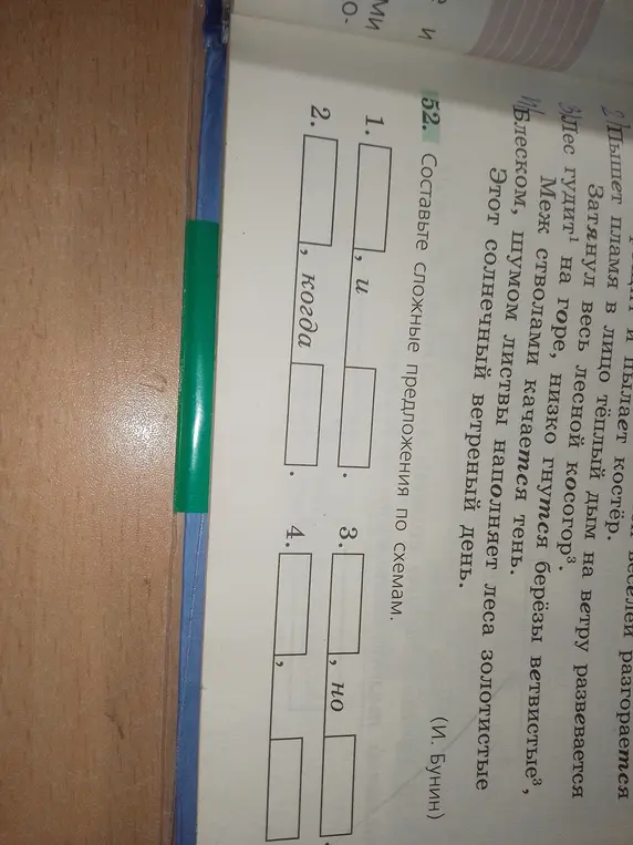 Составь сложное предложение по схемам