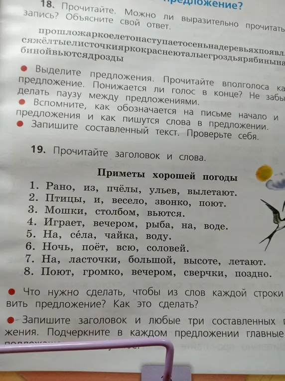 Что нужно сделать, чтобы из слов каждой строки составить предложение?