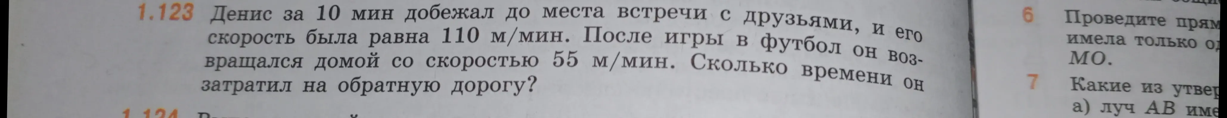 Как найти время, которое Денис потратил на обратную дорогу, если известно, что за 10 мин добежал до места встречи с друзьями со скоростью 110 м/мин, а возвращался домой со скоростью 55 м/мин?