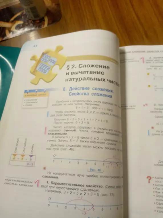 Объясни, что изображено на странице 44 учебника математики