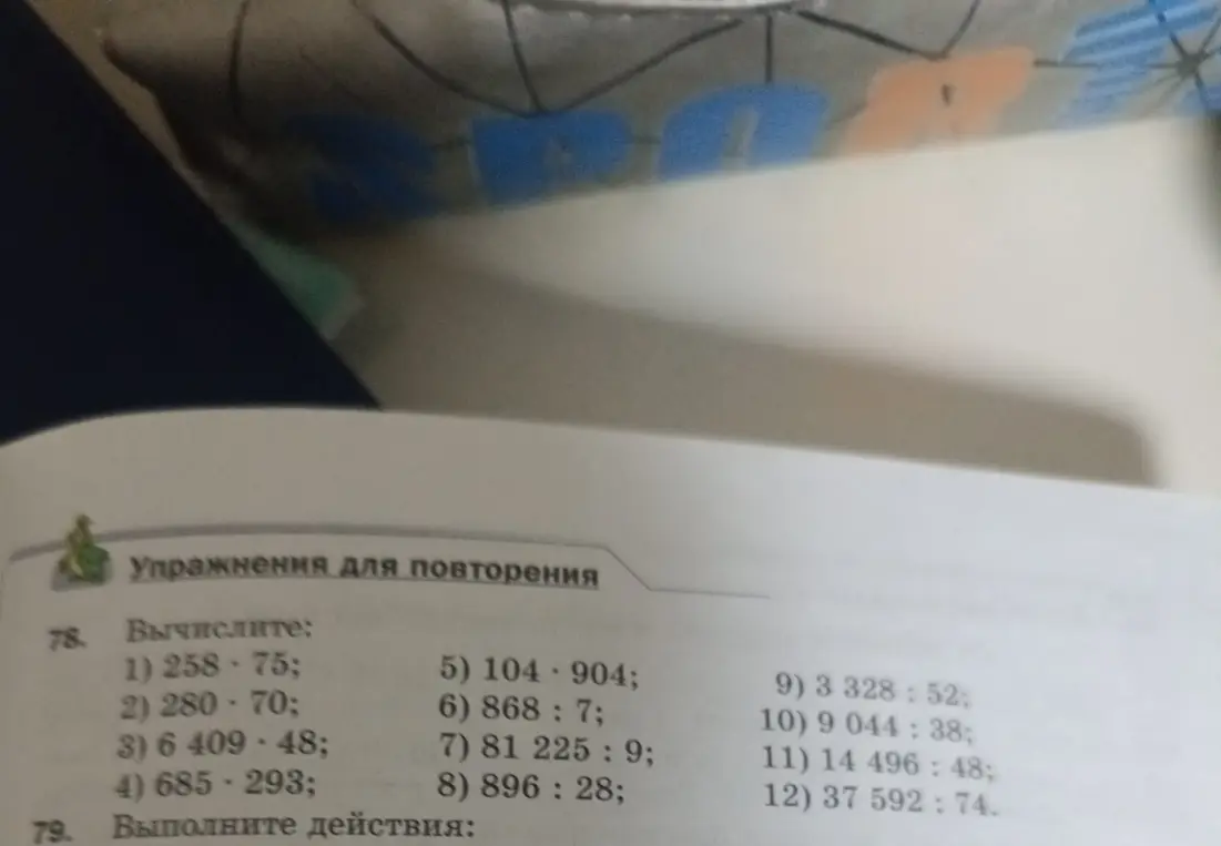 Вычисли значения выражений: 258-75