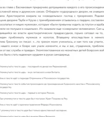 Помоги мне найти ответы на вопросы по истории в тексте.