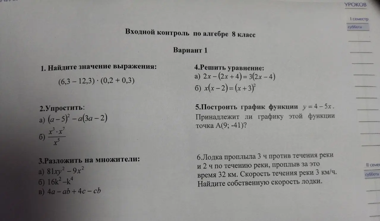 Можешь помочь мне найти значение выражения, упростить выражения, разложить на множители, решить уравнения, построить график функции и решить задачу про лодку?