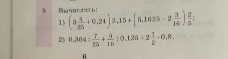 Помоги мне вычислить: (34/25 + 0,24) * 2,15 + (5,1625 - 23/16) * 2/5