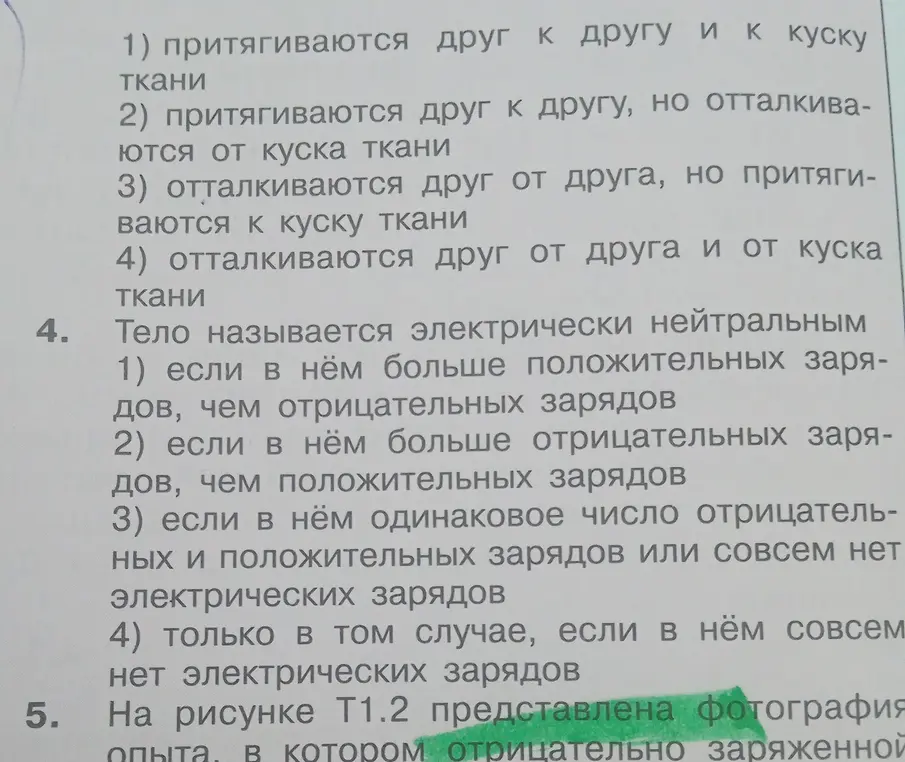 Объясни, в каком случае тело называется электрически нейтральным