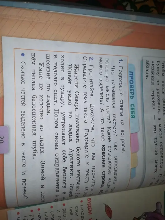 Ответь, сколько частей выделено в тексте про Умку и почему?