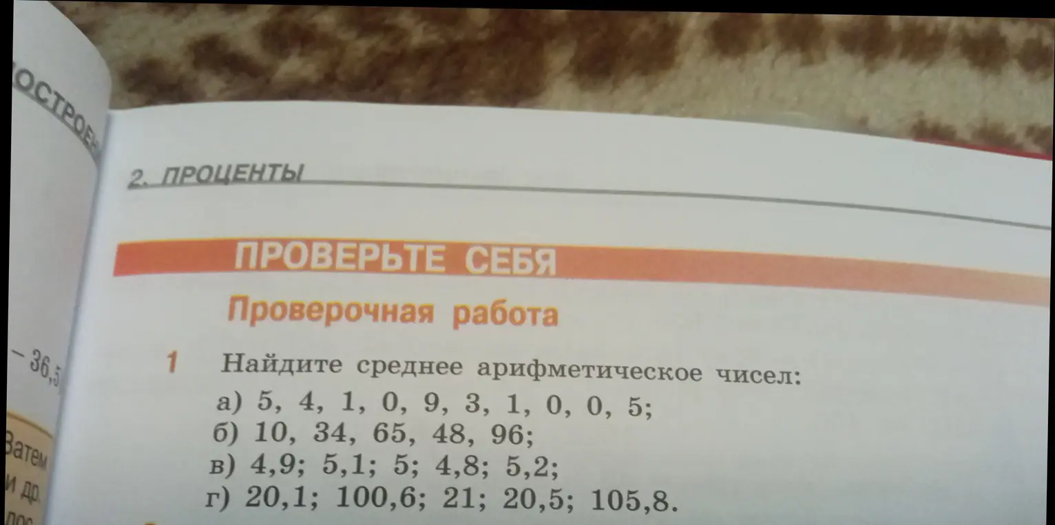 Ты просишь найти среднее арифметическое чисел: 5, 4, 1, 0, 9, 3, 1, 0, 0, 5