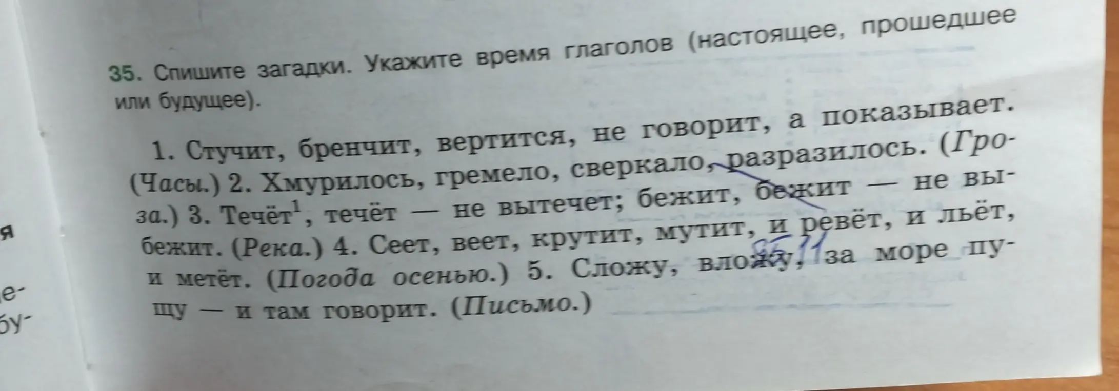 Определи время глаголов в загадках