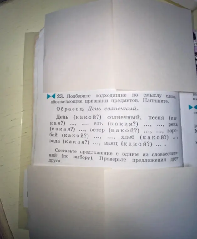 Подбери подходящие по смыслу слова: День (какой?) солнечный, песня (какая?)