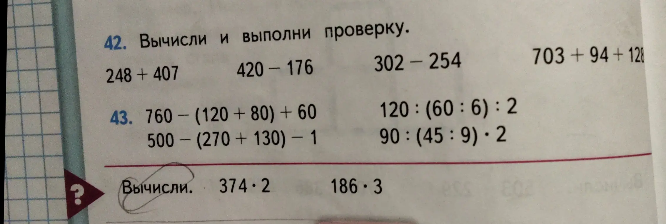 Вычисли и выполни проверку: 248 + 407
