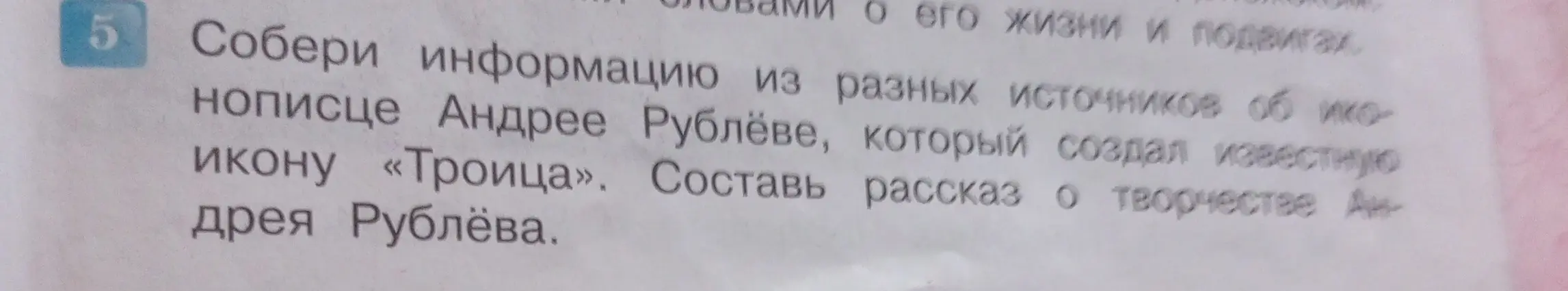 Составь рассказ о творчестве Андрея Рублёва