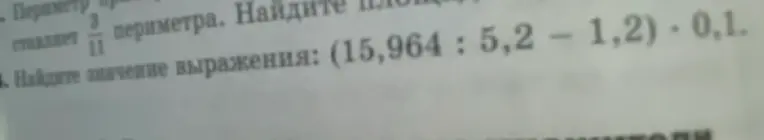 Найди значение выражения: (15,964 : 5,2 - 1,2) - 0,1
