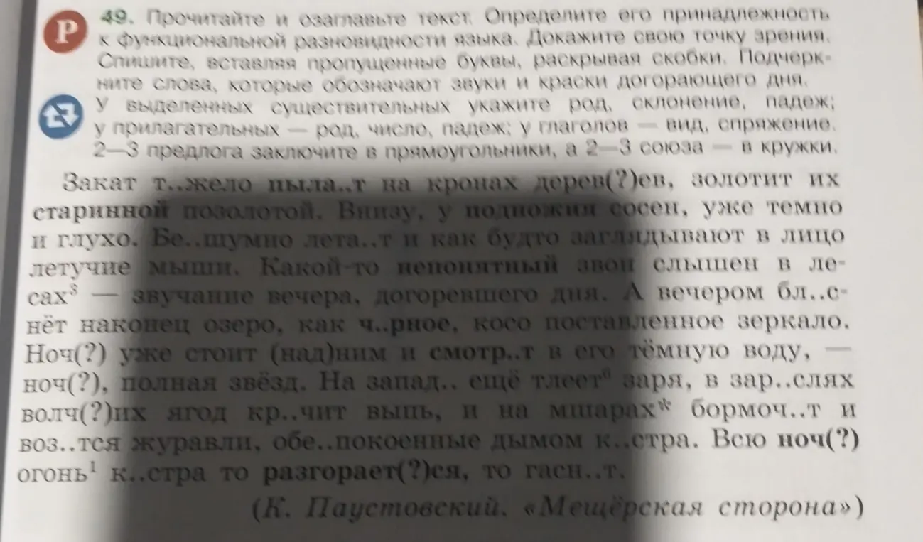 Прочитай и озаглавь текст. Определи его принадлежность к функциональной разновидности языка.