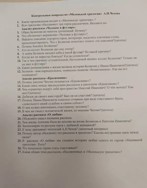 Можешь ли ты ответить на вопросы по «Маленькой трилогии» А.П. Чехова, начиная с вопроса 'Какие произведения входят в «Маленькую трилогию»?'