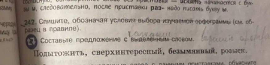 Составь предложение со словом розыск