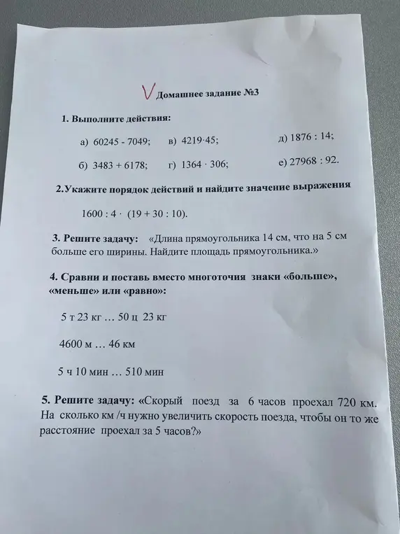 Помоги мне выполнить действия, найти значение выражения, решить задачи и сравнить величины.