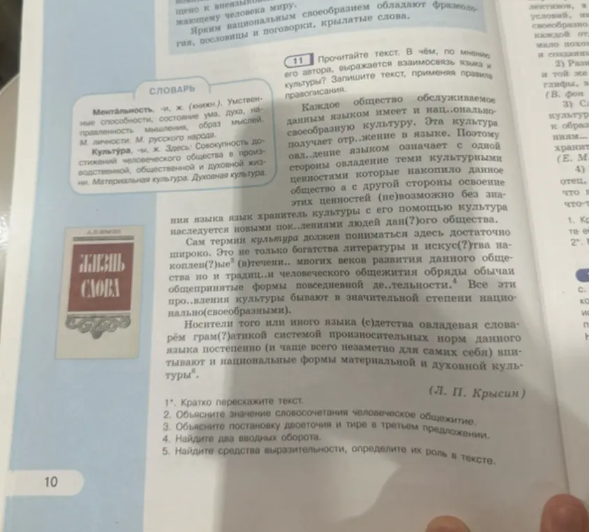 Объясни постановку двоеточия и тире в третьем предложении.