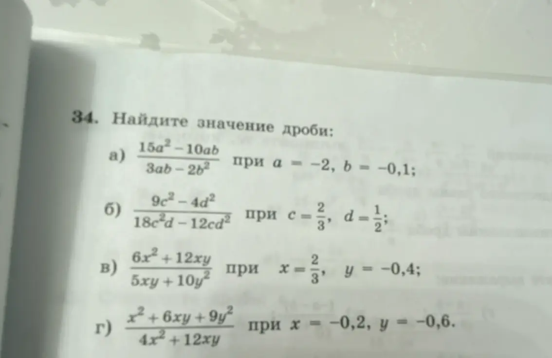 Помоги мне найти значение дроби: (15a²-10ab)/(3ab-2b²) при a = -2, b = -0,1