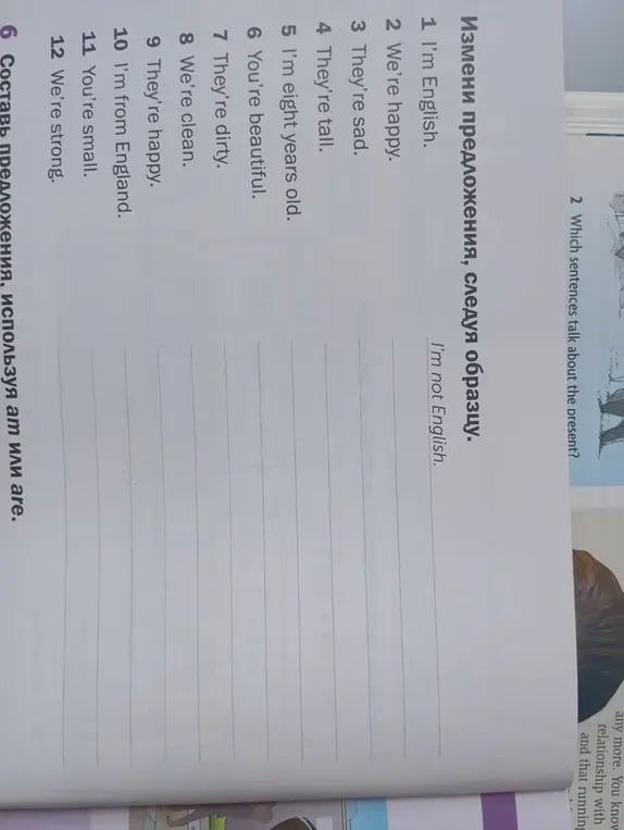 Измени предложения, следуя образцу I am English. -> I am not English.