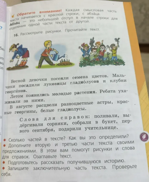 Как определить количество частей в тексте, дополнить вторую и третью части своими предложениями, озаглавить текст, подготовиться рассказать историю и записать заключительную часть текста?