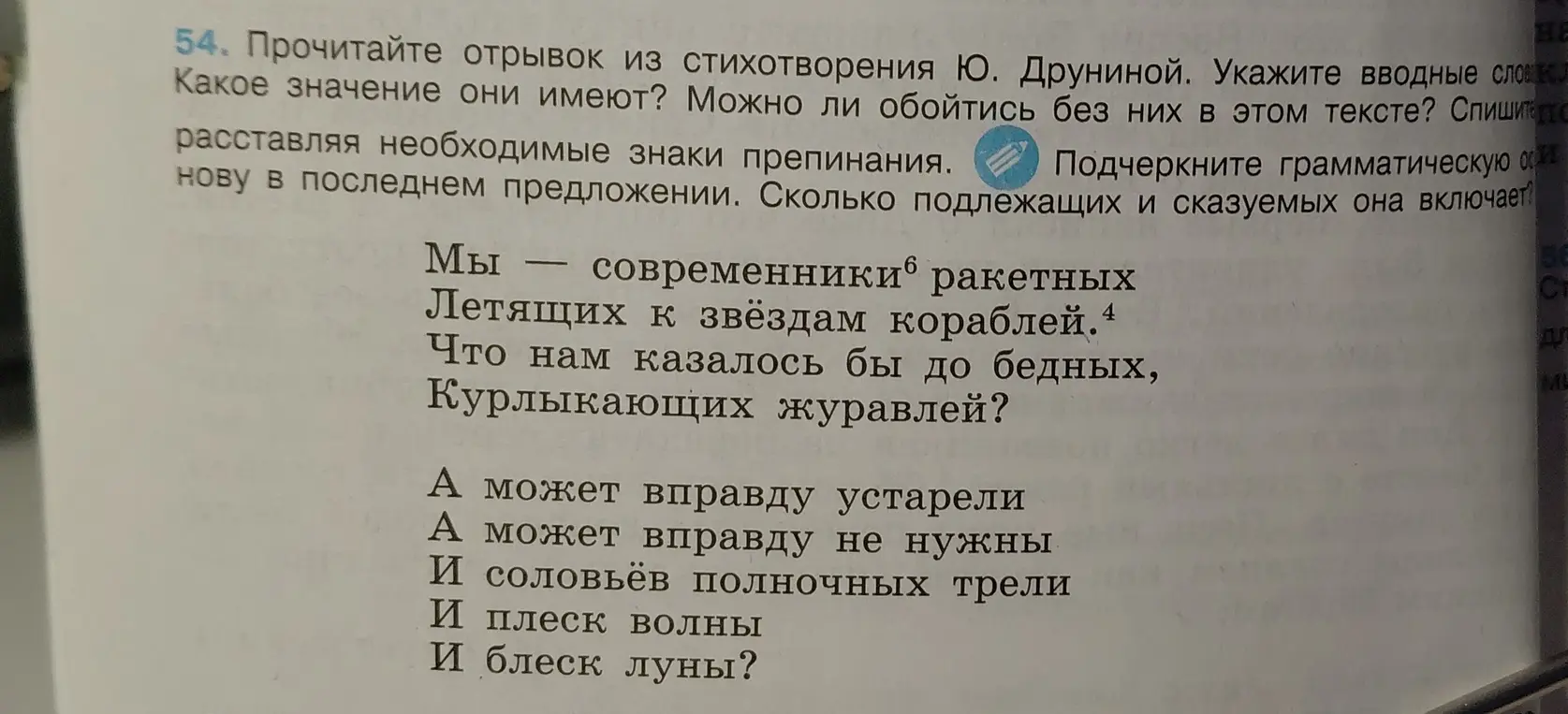 Прочитай отрывок из стихотворения Ю. Друниной. Укажи вводные слова, какое значение они имеют. Можно ли обойтись без них в этом тексте? Спишите, расставляя необходимые знаки препинания.