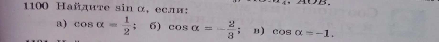Ты просишь меня найти sin α, если cos α = 1/2