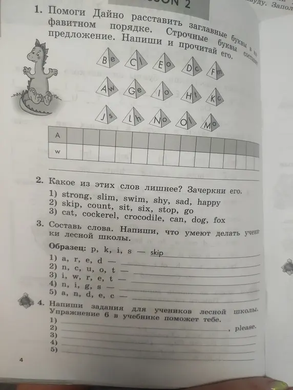 Помоги Дайно расставить заглавные буквы в алфавитном порядке, строчные буквы в составе предложения.