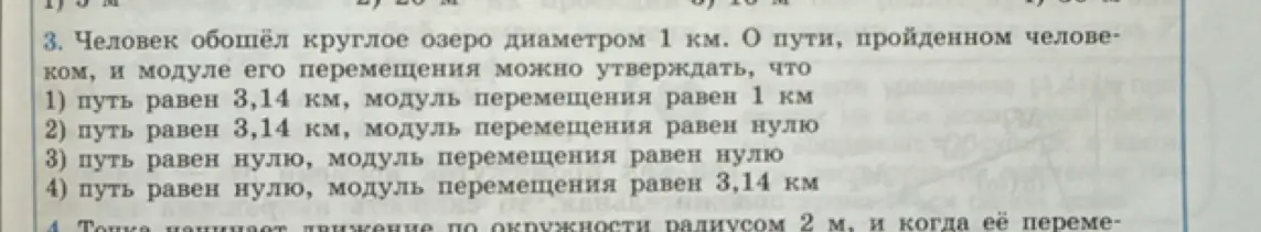 Как найти путь и перемещение человека, обошедшего круглое озеро диаметром 1 км?