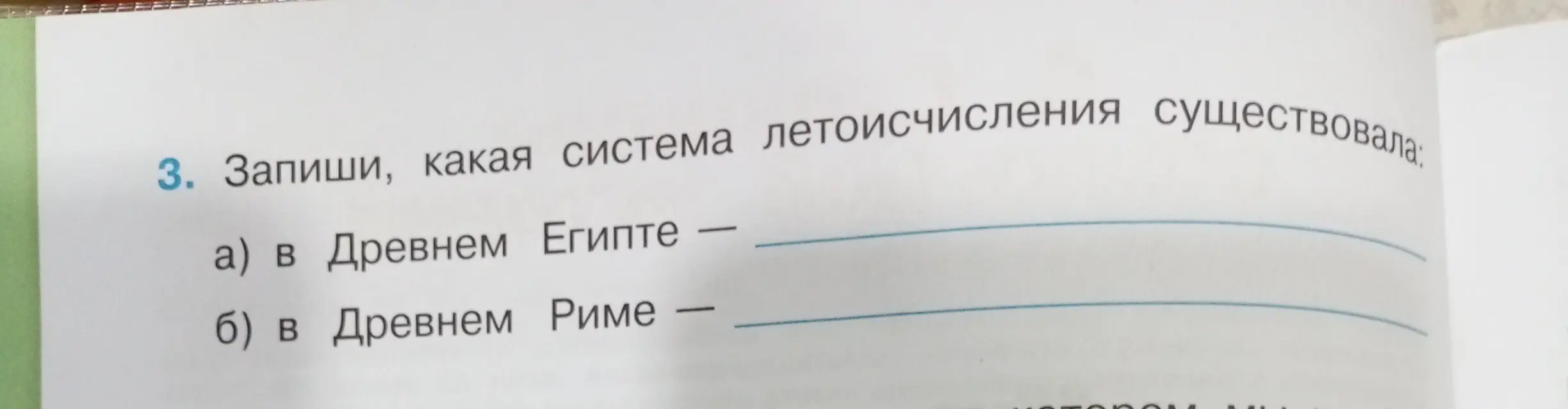 Запиши, какая система летоисчисления существовала в Древнем Египте