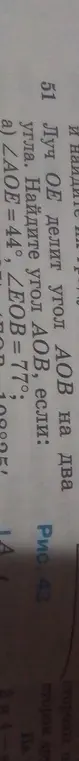 Ты просишь найти угол AOB, если луч OE делит угол AOB на два угла, и известны величины углов AOE и EOB.