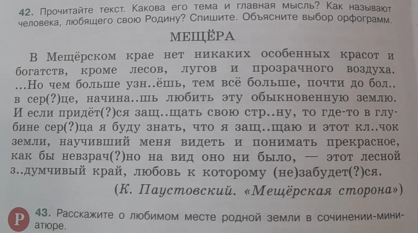 Прочитай текст. Каковы его тема и главная мысль? Как называют человека, любящего свою Родину? Спиши. Объясни выбор орфограмм.