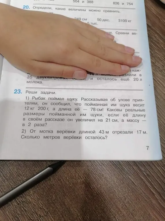 Ты просишь меня решить задачу: Рыбак поймал щуку. Рассказывая об улове приятелям, он сообщил, что пойманная им щука весит 12 кг 200 г, а длина её — 78 см! Каковы реальные размеры пойманной им щуки, если её длину в своём рассказе он увеличил на 21 см, а массу — в 2 раза?