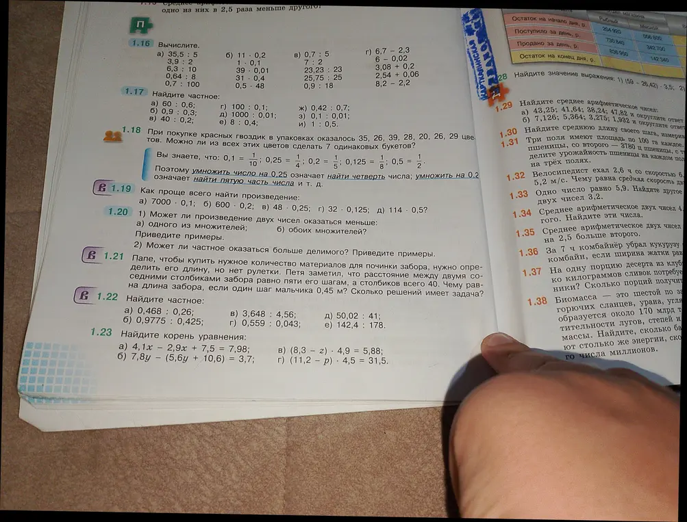 Объясни, как решить задачи 1.16, 1.17, 1.18, 1.19, 1.20, 1.21, 1.22 и 1.23
