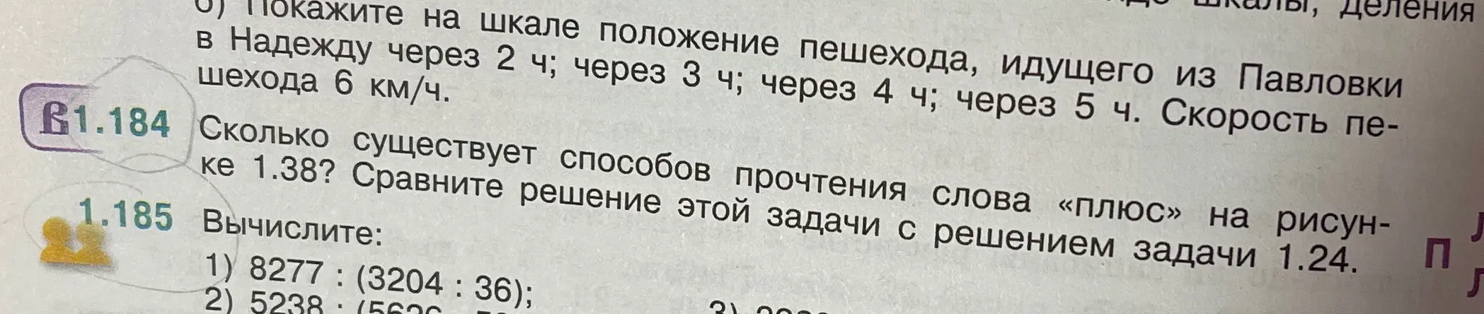 Сколько существует способов прочтения слова «плюс» на рисунке 1.38?