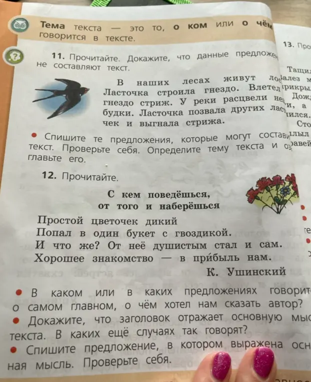 Докажи, что данные предложения не составляют текст. В каком или в каких предложениях говорится о самом главном, о чём хотел нам сказать автор?