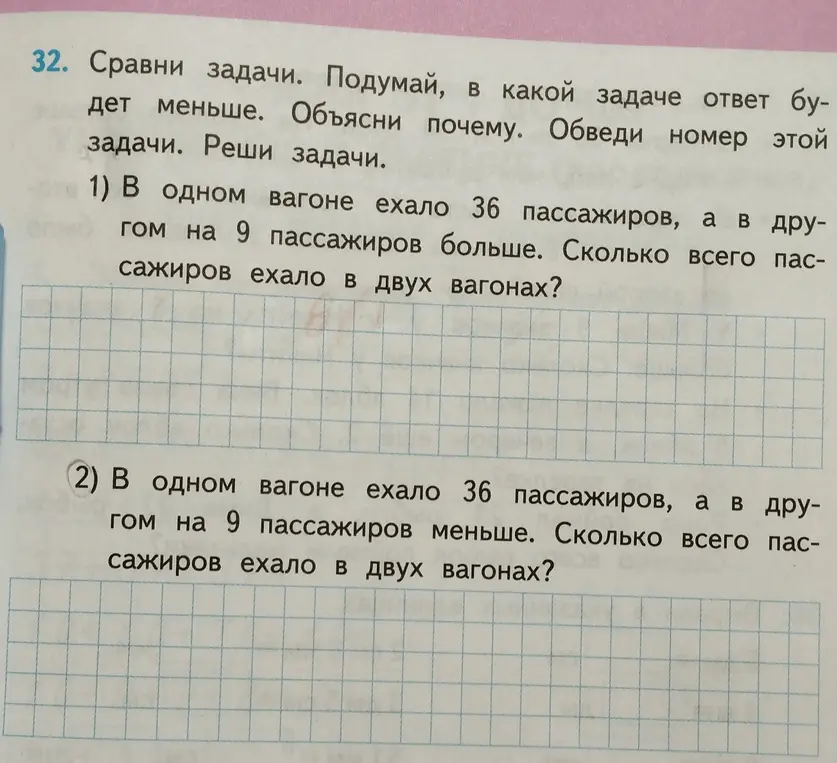 Сравни задачи про пассажиров в вагонах и реши их