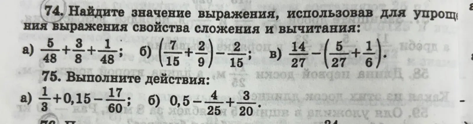 Найди значение выражения, используя свойства сложения и вычитания: 5/48 + 3/8 + 1/48