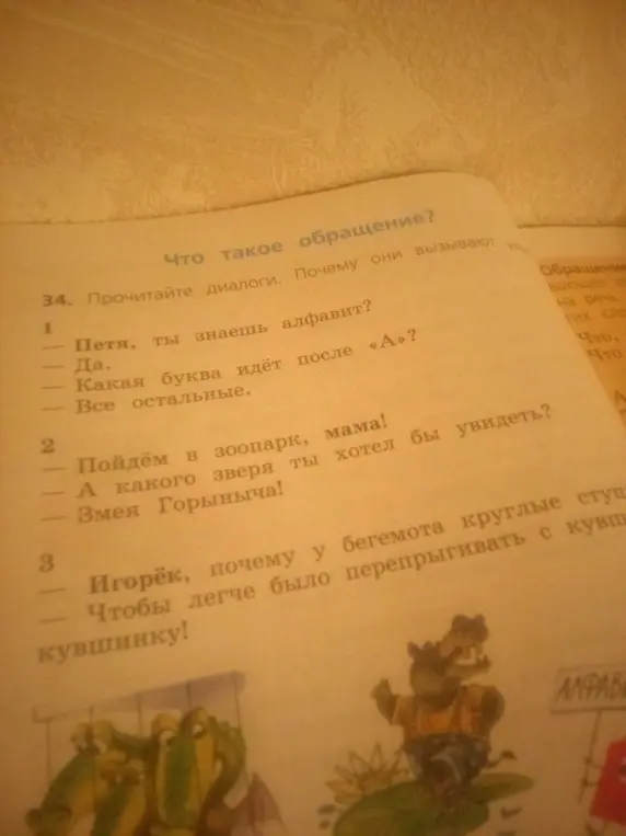 Объясни, что такое обращение и почему диалоги вызывают улыбку