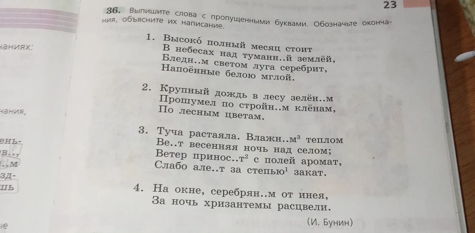 Помоги выписать слова с пропущенными буквами из текста, обозначить окончания и объяснить их написание в первом задании.