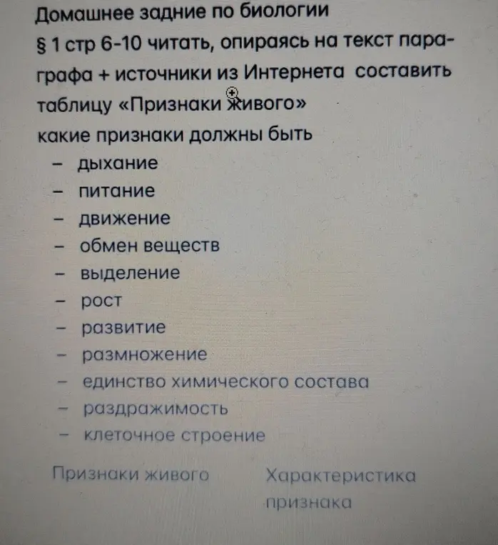 Составь таблицу «Признаки живого»