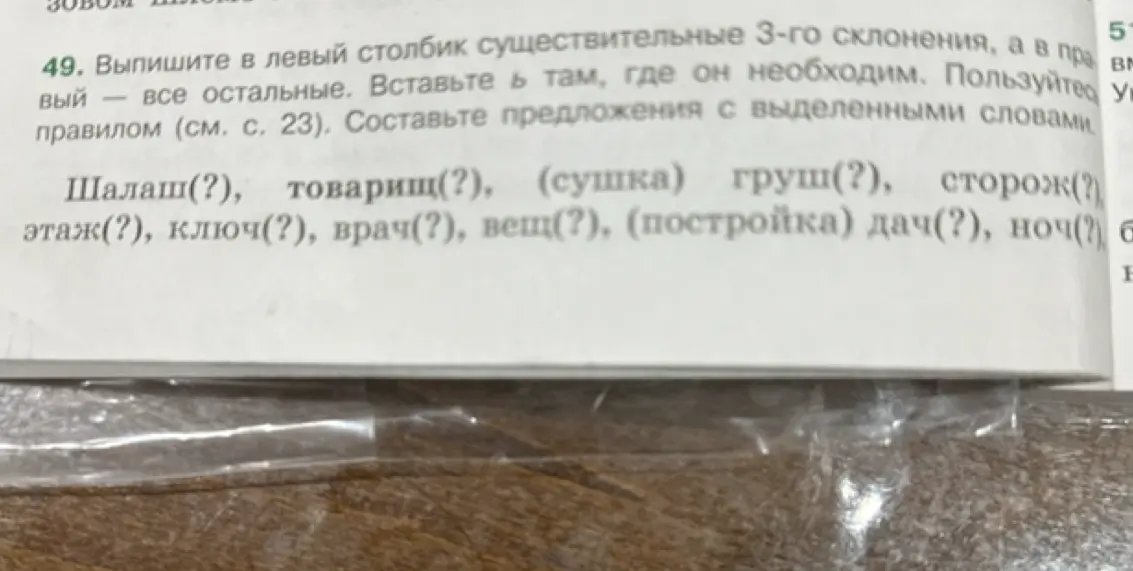 Помоги определить, где нужно вставить мягкий знак (ь) в словах и разделить их на два столбика: существительные 3-го склонения и все остальные.