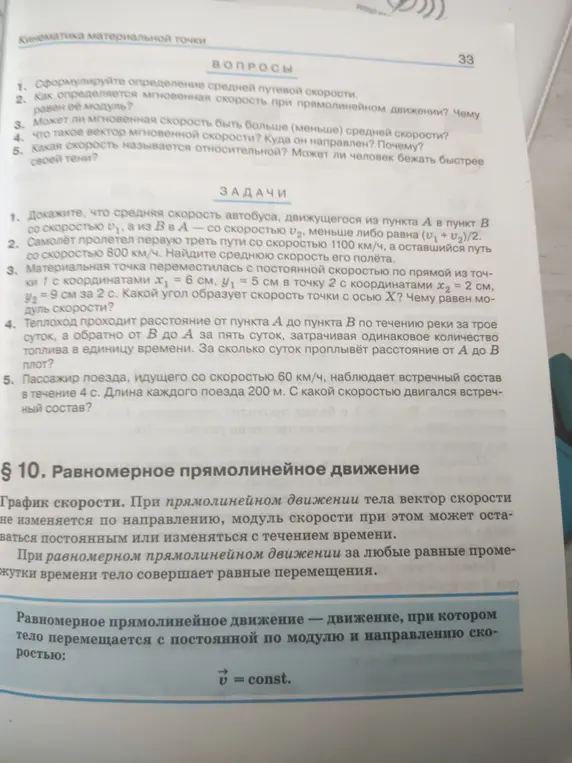 Помоги решить задачи по физике про среднюю скорость автобуса, среднюю скорость самолёта, угол и модуль скорости материальной точки, время теплохода и скорость встречного состава.