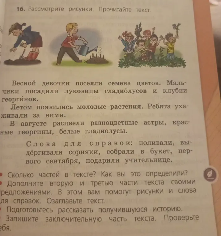 Сколько частей в тексте про времена года? Как это определить? Дополни вторую и третью части текста своими предложениями и озаглавь текст.
