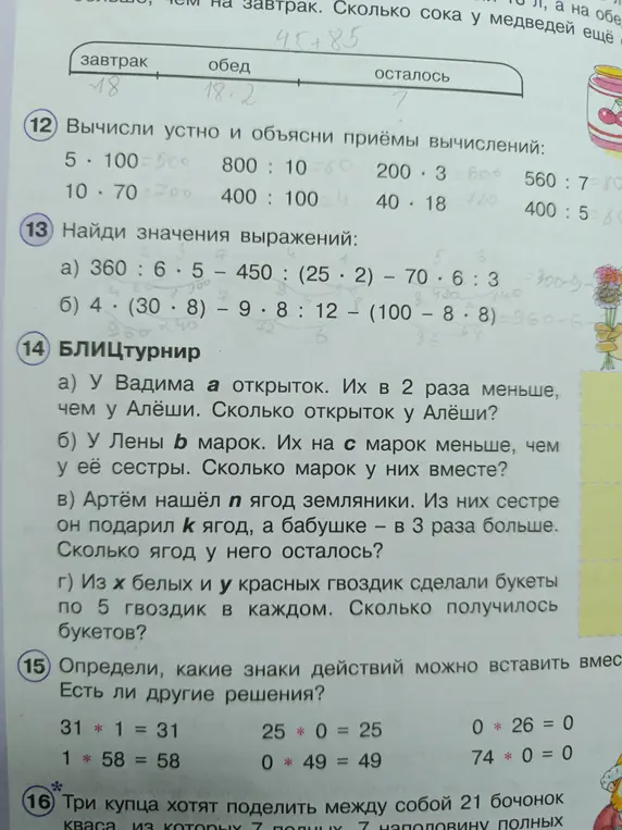 Ты просишь меня решить задачи 14 и 15 из твоего учебника математики.