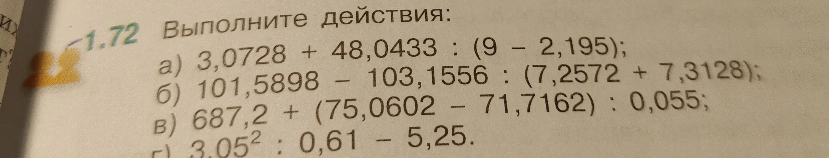 Ты просишь выполнить действия: a) 3,0728 + 48,0433 : (9 - 2,195)