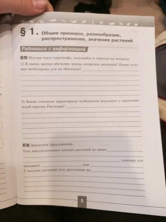 В каких местах обитания можно встретить растения?